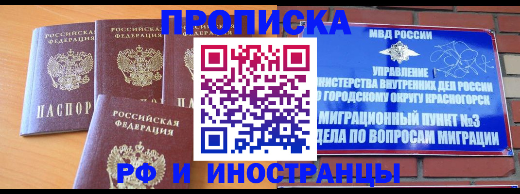 прописка гарантия в Фролово