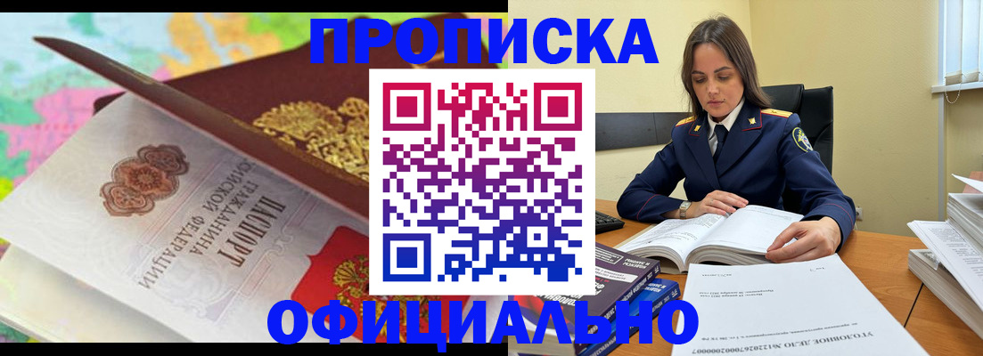 купить прописку в Фролово