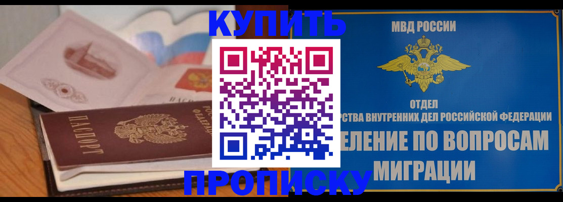 прописка законно в Фролово